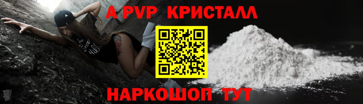 Alpha PVP крисы CK Благовещенск