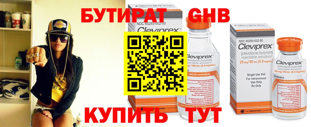 Бутират GHB  Вход с VPN  БУТИРАТ  Благовещенск 