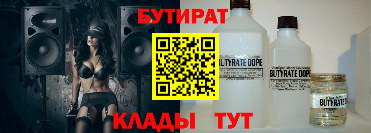 БУТИРАТ бутик Благовещенск