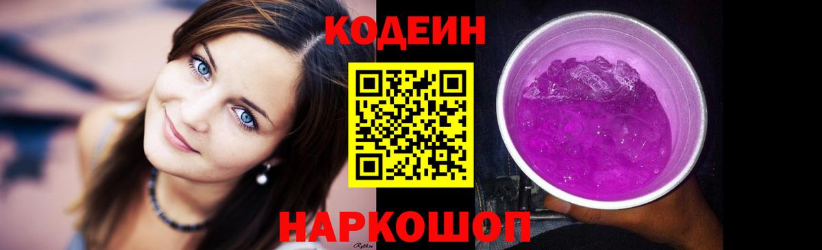 Кодеиновый сироп Lean напиток Lean (лин) Благовещенск