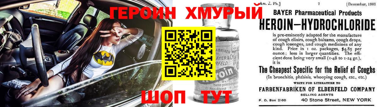 Благовещенск  ГЕРОИН  Вход с VPN  ГЕРОИН белый 