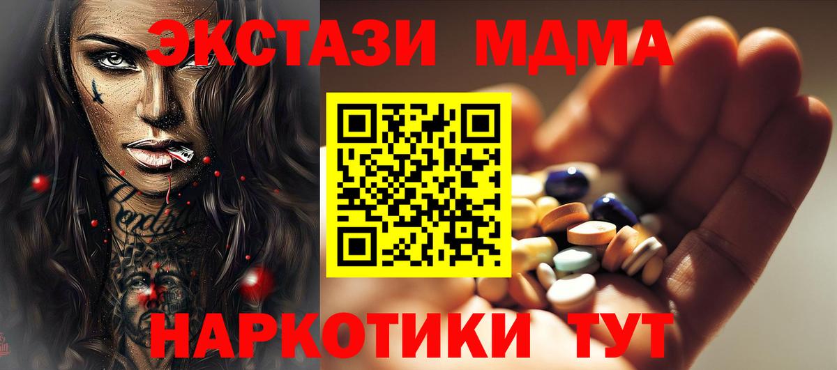 МДМА Molly Благовещенск