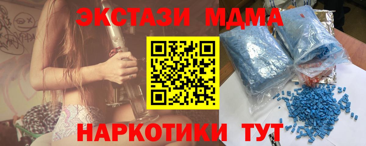 МДМА кристаллы  МДМА кристаллы  Благовещенск  МДМА  Вход с VPN 