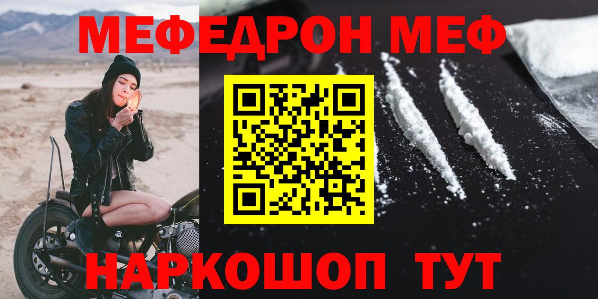МЕФ кристаллы Благовещенск