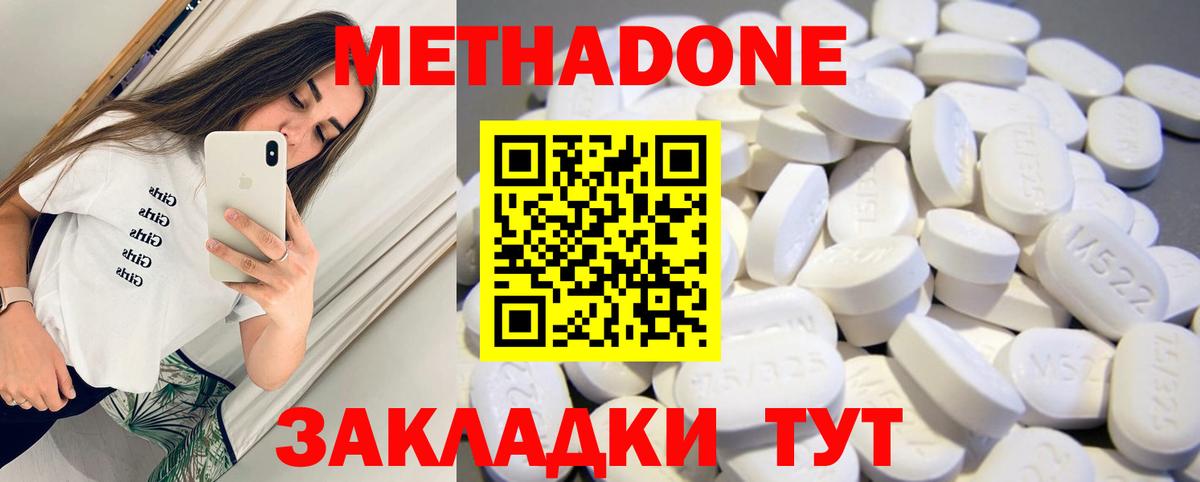 Благовещенск  МЕТАДОН белоснежный  Вход с VPN 