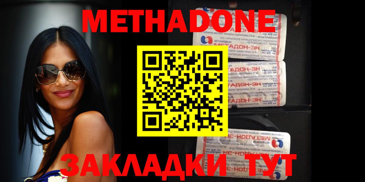 МЕТАДОН кристалл Благовещенск