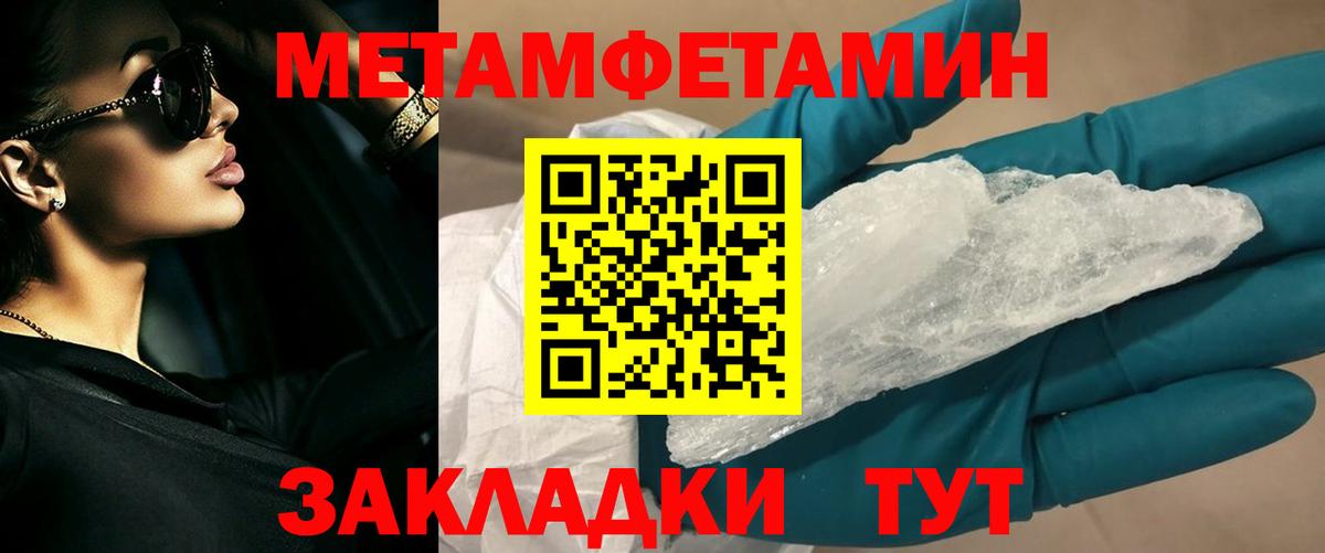 МЕТАМФЕТАМИН пудра Благовещенск