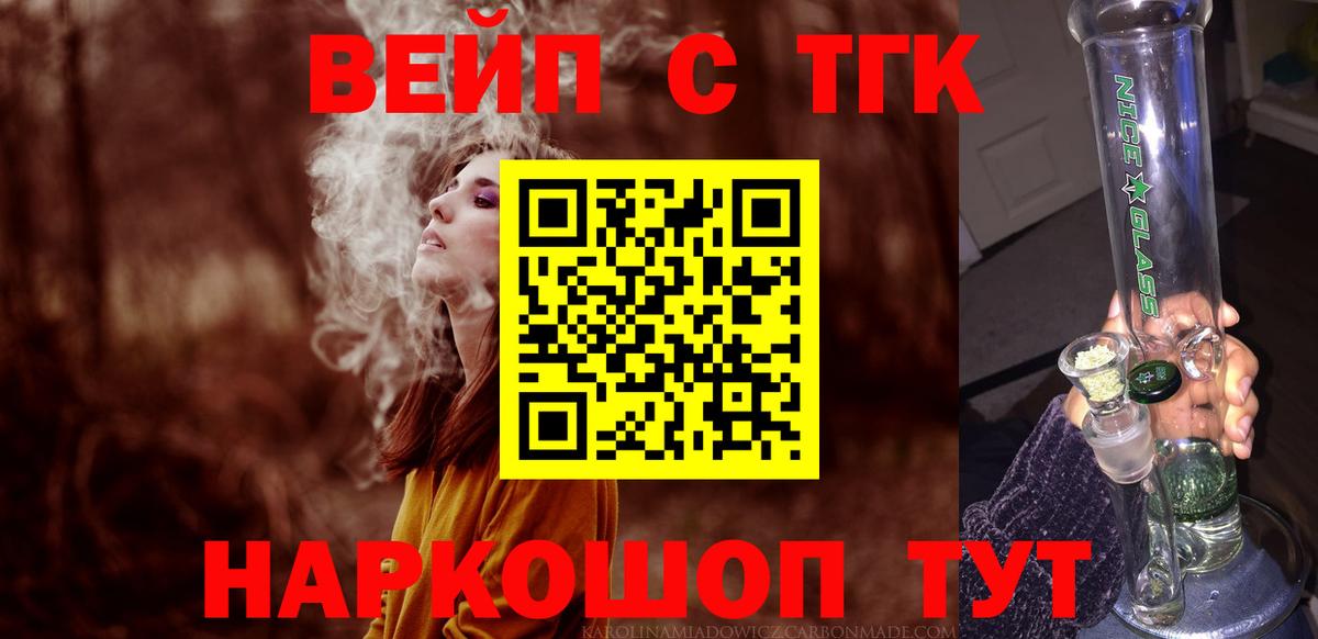 Благовещенск  ТГК вейп с тгк  Вход с VPN 